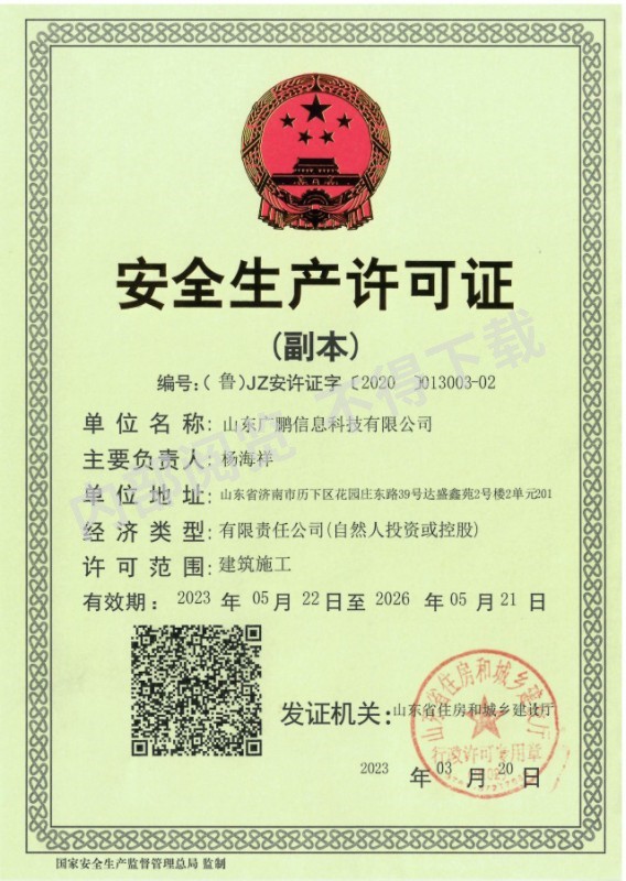 安全生產許可證