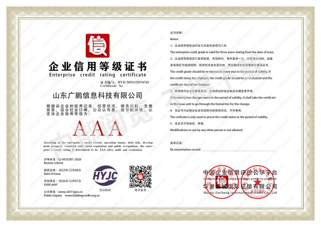 3A企業信用等級證書