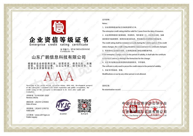 3A企業資信等級證書