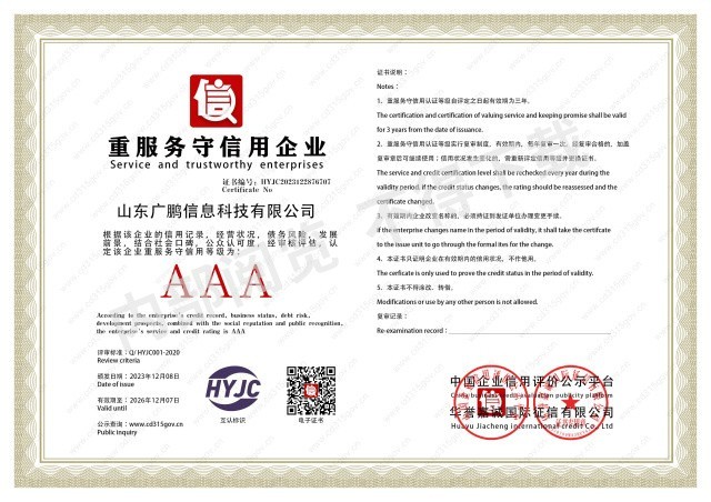 3A重服務守信用企業