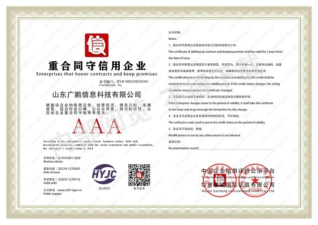 3A重合同守信用企業